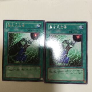 最古式念導　２枚