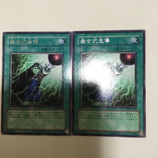 最古式念導　２枚