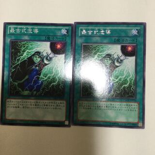 最古式念導　２枚