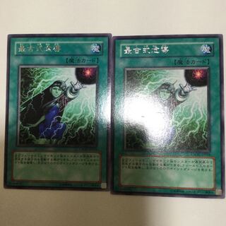 最古式念導　２枚