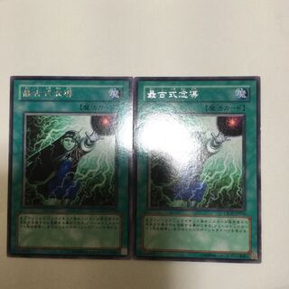 最古式念導　２枚