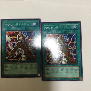サウザンドエナジー　２枚