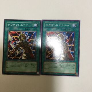 サウザンドエナジー　２枚
