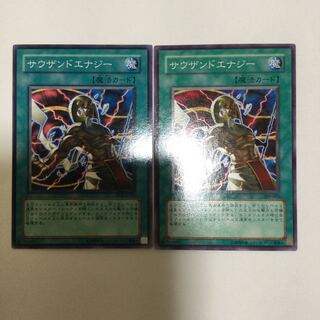 サウザンドエナジー　２枚