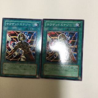 サウザンドエナジー　２枚