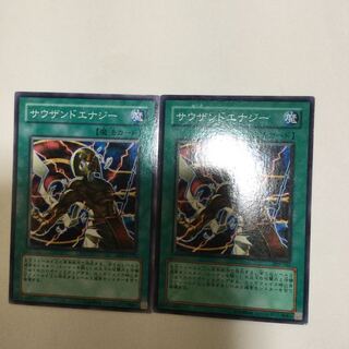 サウザンドエナジー　２枚