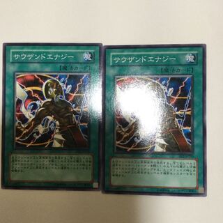 サウザンドエナジー　２枚