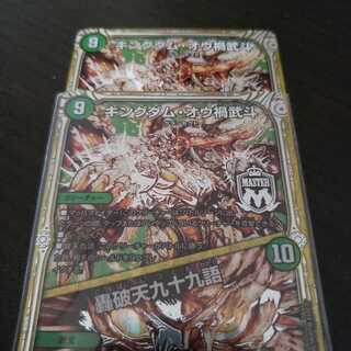 キングダム・オウ禍武斗