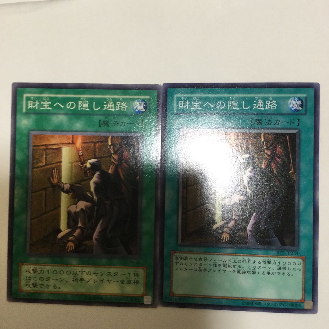 財宝への隠し通路　２枚 1枚