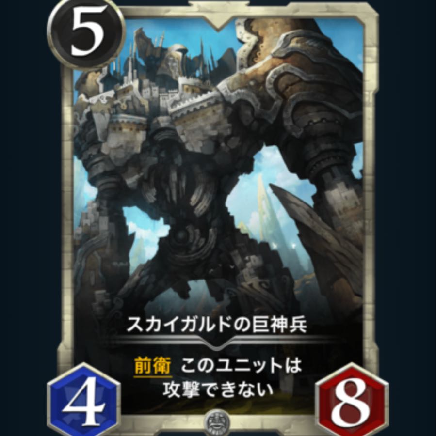 【シルバー】スカイガルドの巨神兵