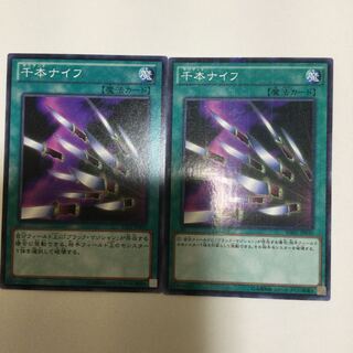 千本ナイフ　２枚