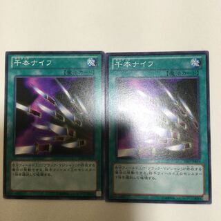 千本ナイフ　２枚