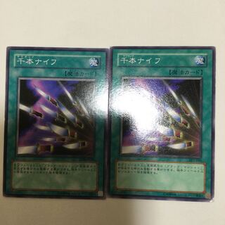 千本ナイフ　２枚