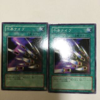 千本ナイフ　２枚