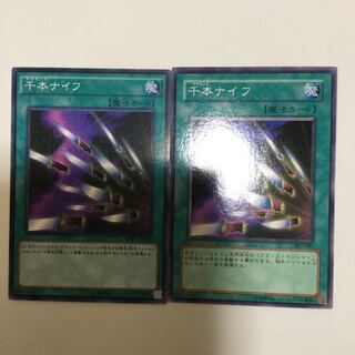 千本ナイフ　２枚