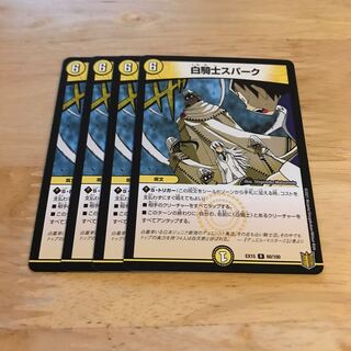 白騎士スパーク R Hulu