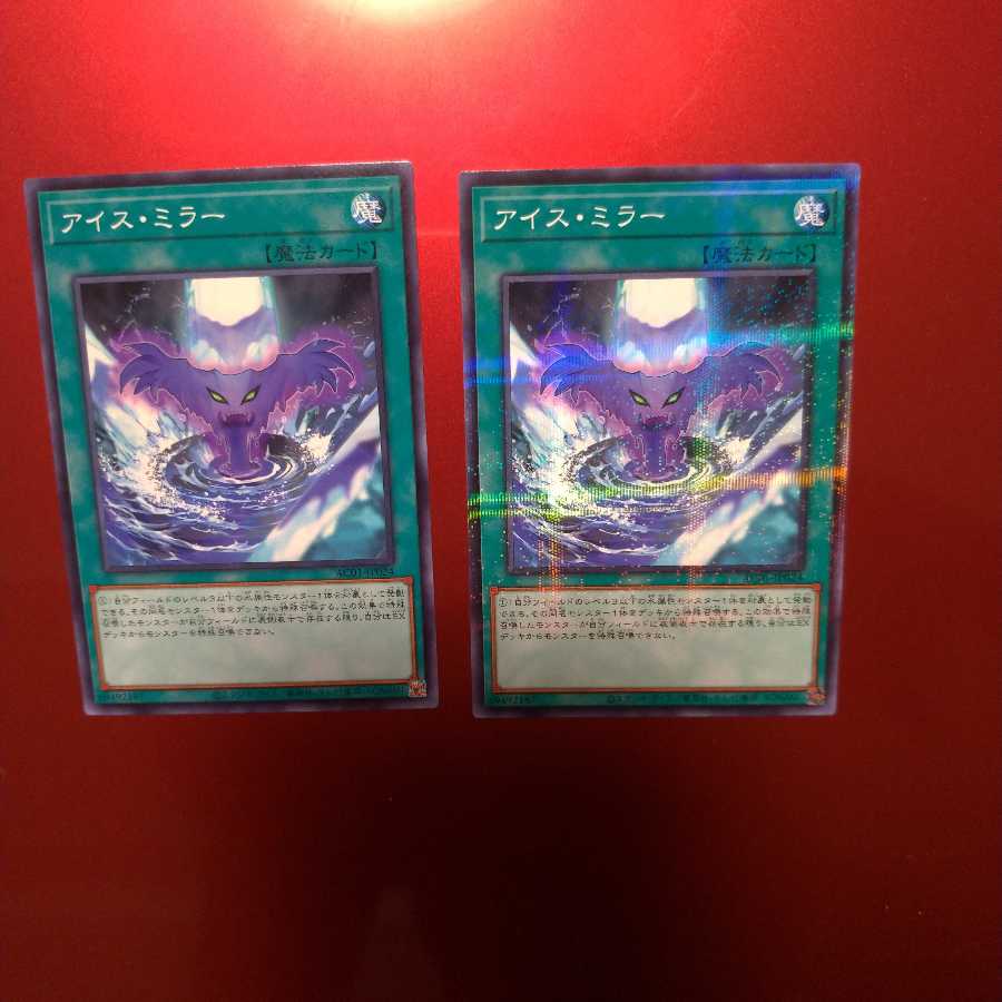 アイス・ミラー ノーマル1枚パラレル1枚