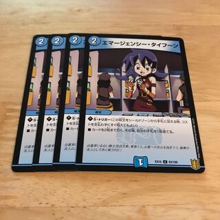 エマージェンシー・タイフーン 生魂転霊　C Hulu