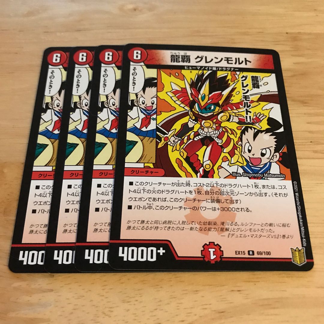 龍覇 グレンモルト R Hulu