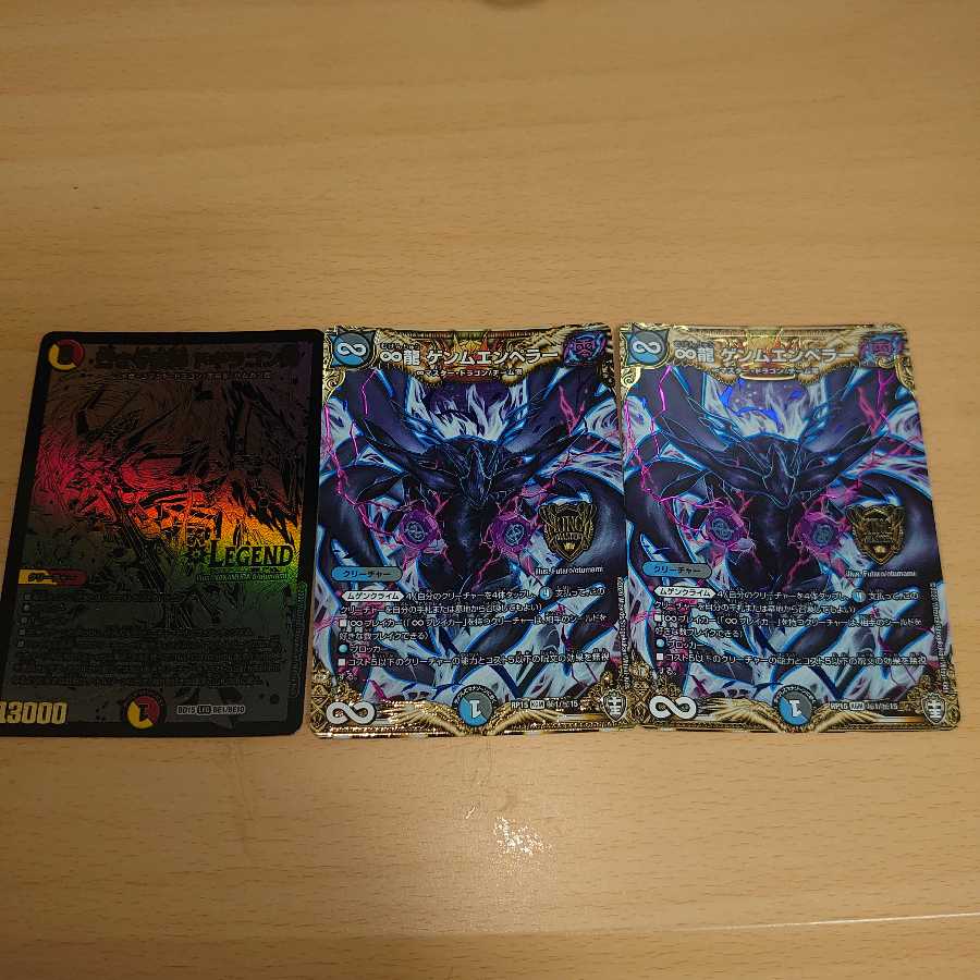 蒼き守護神 ドギラゴン閃 LEG ∞龍 ゲンムエンペラー SE