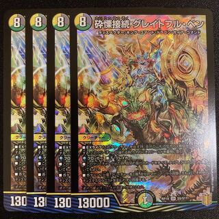 砕慄接続 グレイトフル・ベン SR      4枚セット