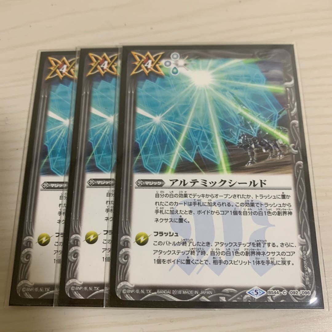 アルテミックシールド 3枚