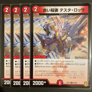 赤い稲妻 テスタ・ロッサ　　4枚セット