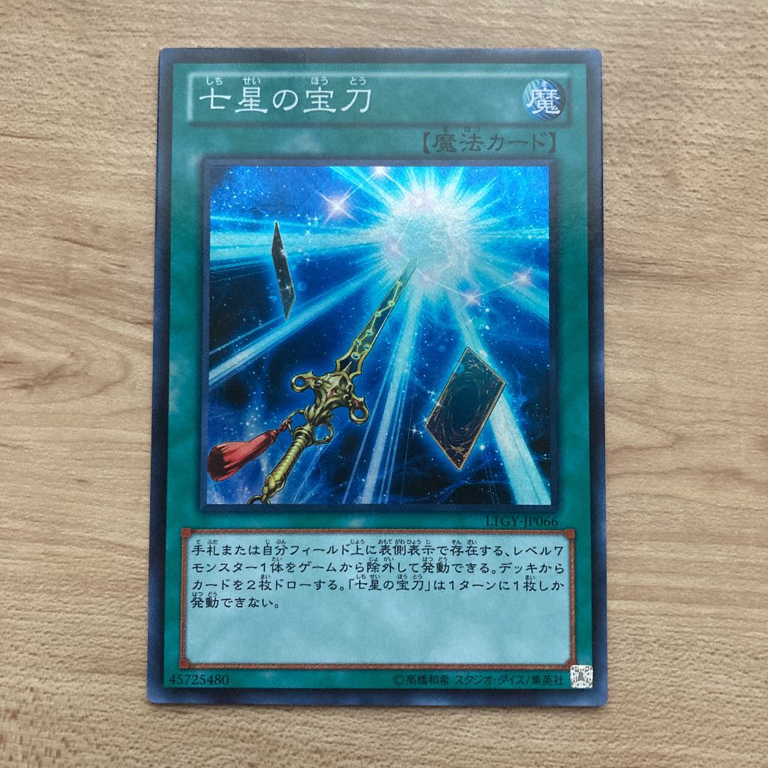 七星の宝刀 スーパーレア