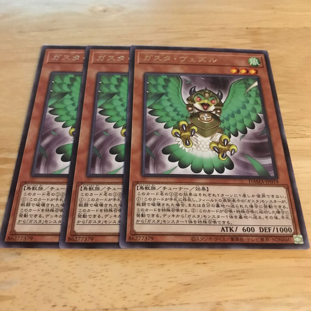 ガスタ・ヴェズル レア Hulu