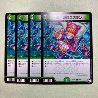 再生妖精スズラン 4枚