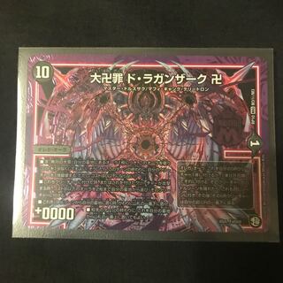 ドラガンザーク  シク