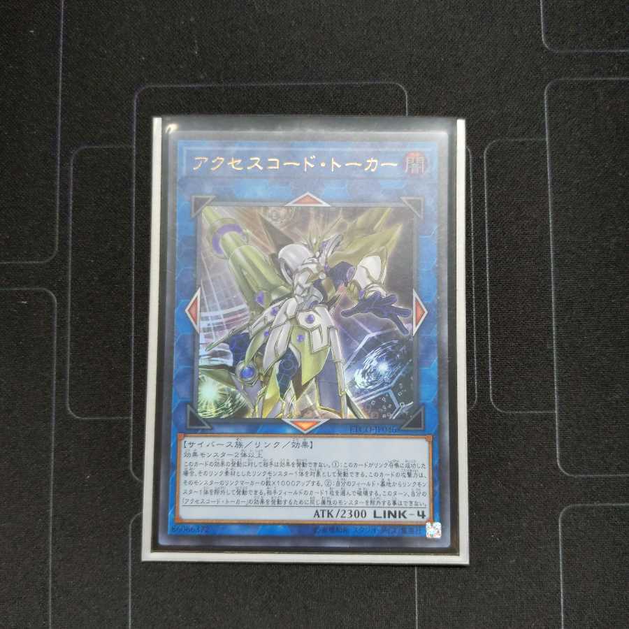 アクセスコード・トーカー ウルトラレア
