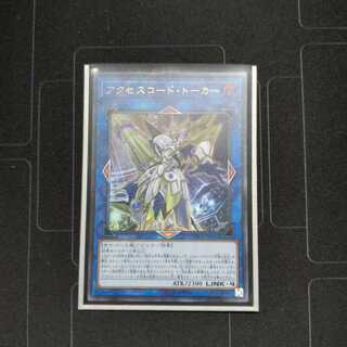アクセスコード・トーカー ウルトラレア