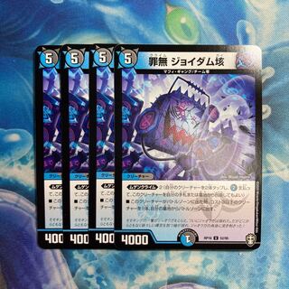 罪無ジョイダム垓