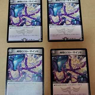 拷問ロスト・マインド