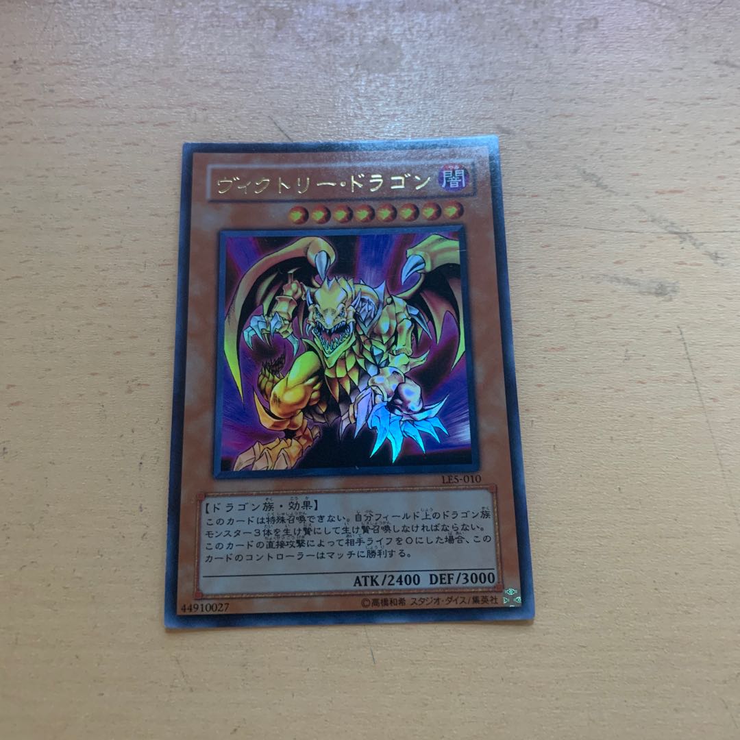 ヴィクトリー・ドラゴン ウルトラレア