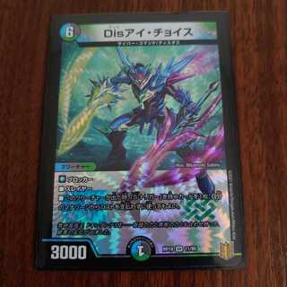 Disアイ・チョイス VR