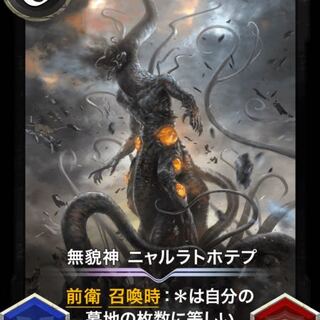 無貌神 ニャルラトホテプ