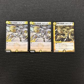 コルティオール 3枚