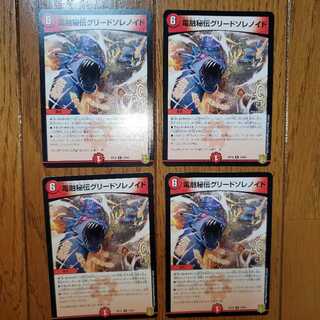 電融秘伝グリードソレノイド