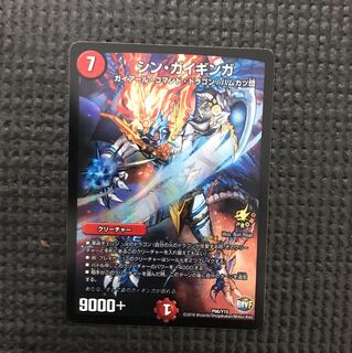 シンガイギンガ