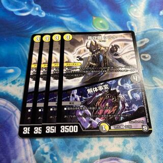 デュエルマスターズ 青守銀 シルト/解体事変