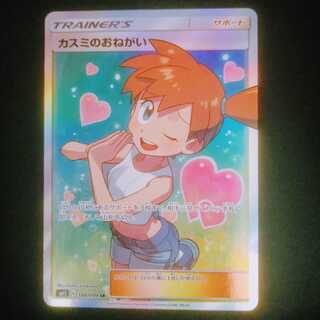 カスミのおねがい【SR】{104/094} [sm11]