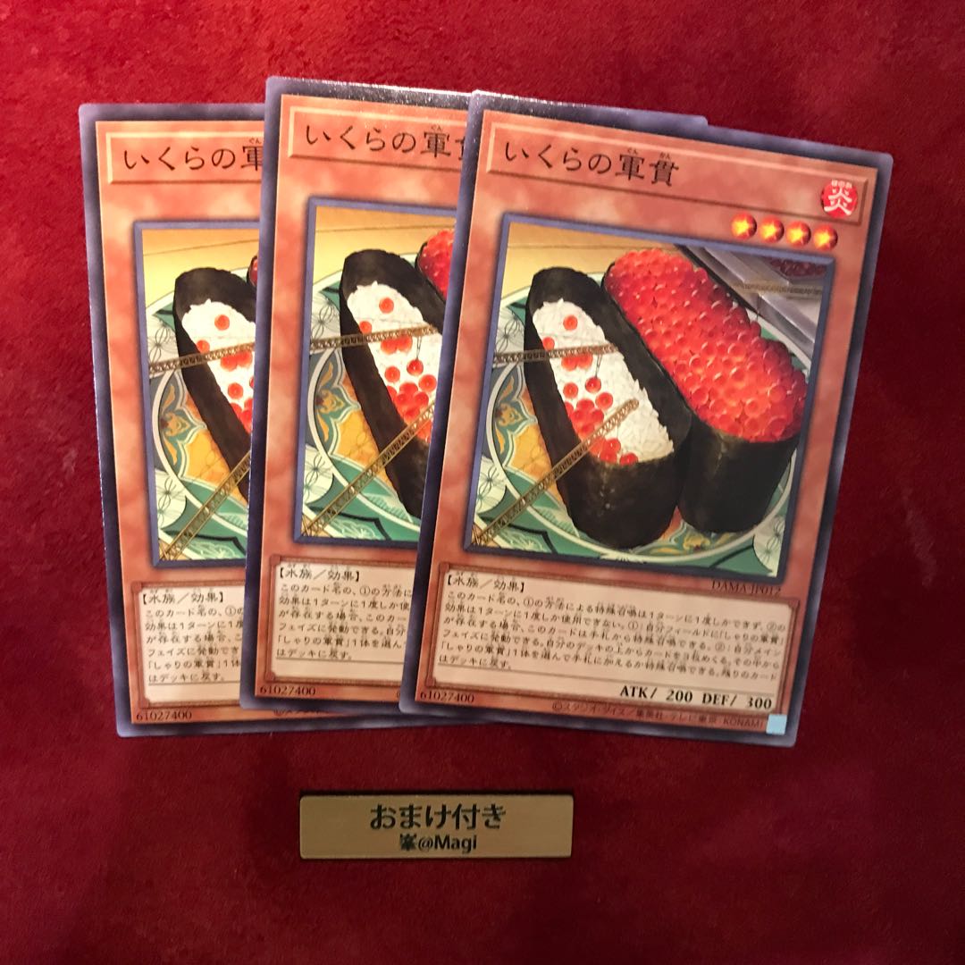 いくらの軍貫 ノーマル