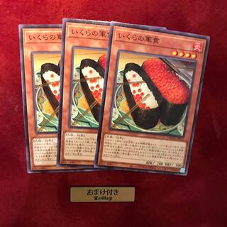 いくらの軍貫 ノーマル