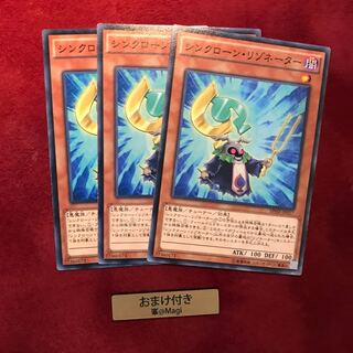 シンクローン・リゾネーター ノーマル