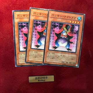 ペンギン・ナイトメア ノーマル