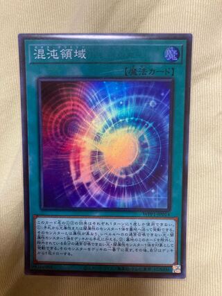 混沌領域 スーパーレア