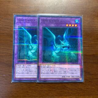 2枚セット　沼地のドロゴン パラレル ノーマル