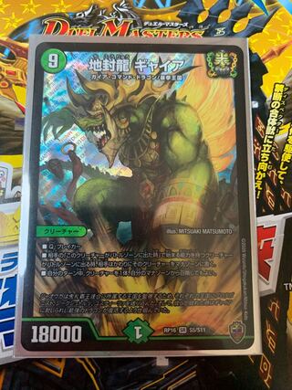 地封龍 ギャイア(キンキラ王BOX仕様) SR